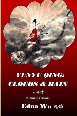 Yunyu Qing: Clouds and Rain (Chinese Version) [Chinese] 1632270579 Book Cover