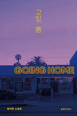 Going Home [Korean] 8932042586 Book Cover