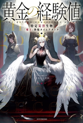The Golden Experience Points 1 [Japanese] 4040747445 Book Cover