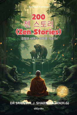 200 Zen Stories -Cultivating Positivity and Inn... [Korean] 936049321X Book Cover