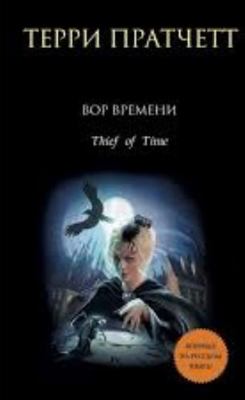 Vor Vremeni [Russian] 5699454233 Book Cover