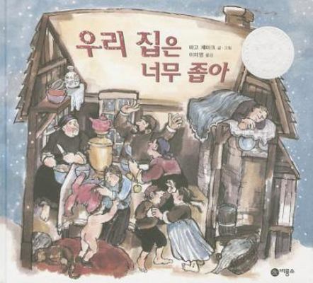 It Could Always Be Worse [Korean] 8949191156 Book Cover