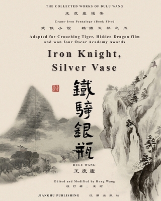 臥虎藏龍電影... [Chinese] 1777267420 Book Cover