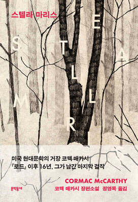 Stella Maris [Korean] 8954696627 Book Cover