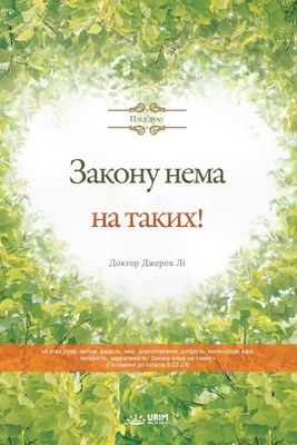 Закону 
... [Ukrainian] B084DGCNXM Book Cover