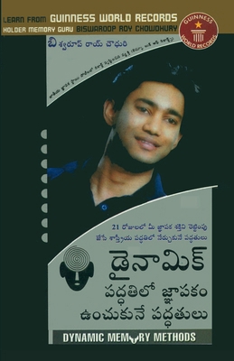 Dynamic Memory Methods in Telugu (డై... [Telugu] B008I5BB8E Book Cover