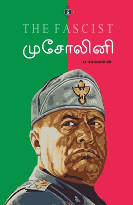 முசோலிĪ... [Tamil] B0F5YM19SR Book Cover
