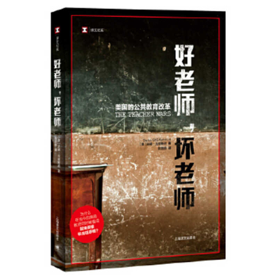 The Teacher Wars [Chinese] 7532782727 Book Cover
