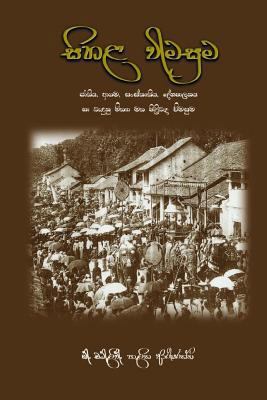 Sihala Investigation [Sinhala; Sinhalese] 955506833X Book Cover