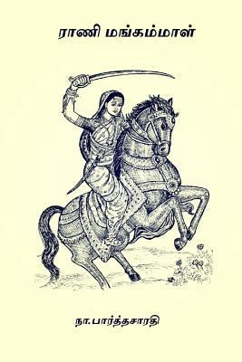 Rani Mangammal [Tamil] 1975880285 Book Cover