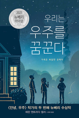 We Dream of Space [Korean] 8965464013 Book Cover
