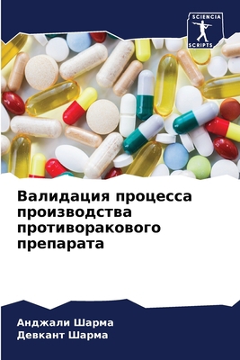 Валидаm... [Russian] 6205938952 Book Cover