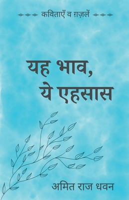 Yeh Bhaav, Ye Ehsaas: कवि... [Hindi] B0D97TTTKB Book Cover
