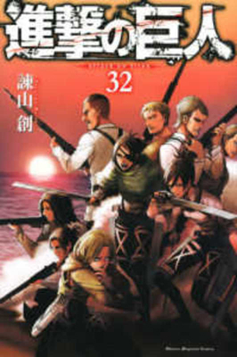 Attack on Titan 32 [Japanese] 4065203228 Book Cover
