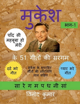 Mukesh ke 51 Geeton ki Sargam, Part-1: &#2350;&... [Hindi] 1648924360 Book Cover