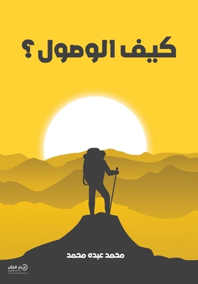 كيف الو... [Arabic] 6039209526 Book Cover