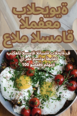 عالم ال... [Arabic] 1835835678 Book Cover