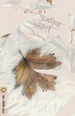 Pangaleechya Aathavanee [Marathi] 8184981570 Book Cover