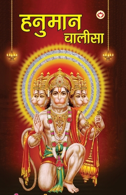 Hanuman Chalisa (&#2361;&#2344;&#2369;&#2350;&#... [Hindi] 9394598839 Book Cover