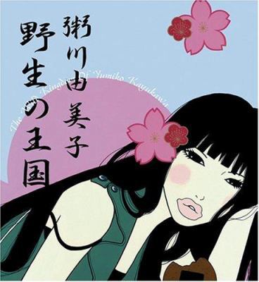 The Art of Yumiko Kayukawa 097663256X Book Cover