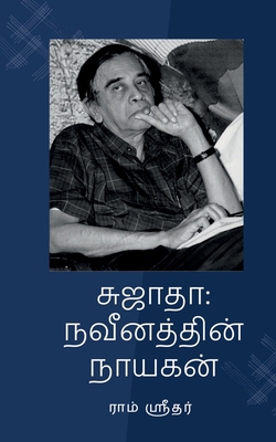 Sujatha [Tamil] B0BT7Z7NN1 Book Cover
