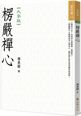 The Mind of Chan as Illustrated in the Surangam... [Chinese] 626734567X Book Cover