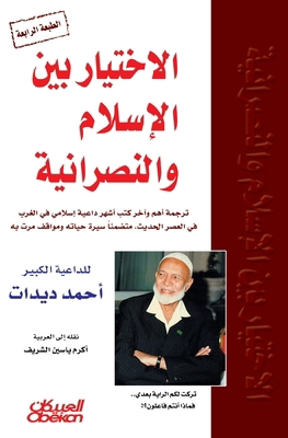 الاختي... [Arabic] 6035037992 Book Cover