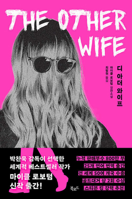 The Other Wife [Korean] B0G1SBGYTB Book Cover