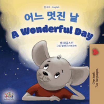 A Wonderful Day (Korean English Bilingual Child... [Korean] [Large Print] 1525969234 Book Cover