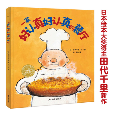 A Very Serious Restaurant [Chinese] 7558911931 Book Cover