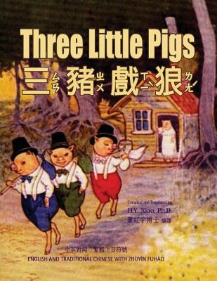 Three Little Pigs (Traditional Chinese): 02 Zhu... [Chinese] 1505829747 Book Cover