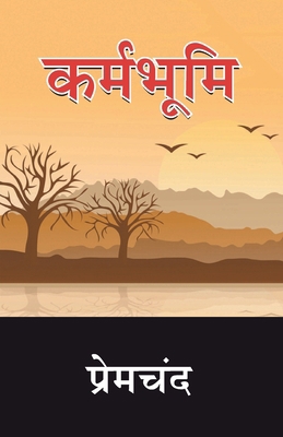 Karmabhoomi [Hindi] 9390852609 Book Cover