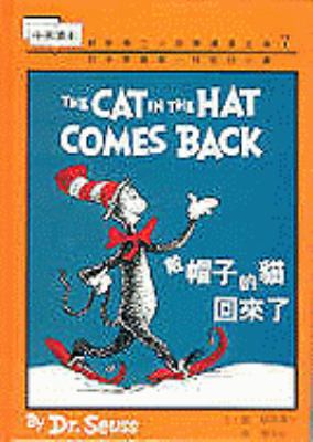 The Cat in the Hat Comes Back! [Chinese] 9573211270 Book Cover
