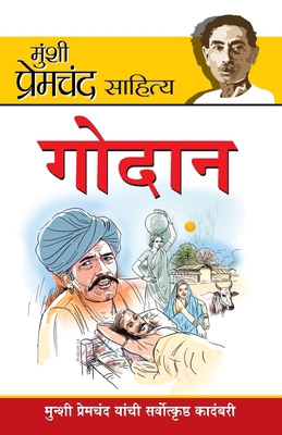 Godan in Marathi (&#2327;&#2379;&#2342;&#2366;&... [Marathi] 9351654559 Book Cover