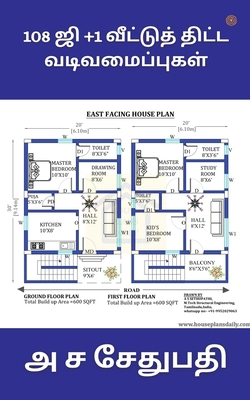 108 ஜி +1 வீட... [Tamil] 9354585604 Book Cover