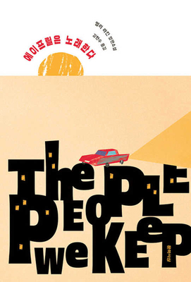 The People We Keep [Korean] 8970125655 Book Cover