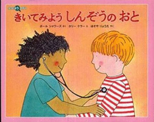 Hear Your Heart [Japanese] 4834024628 Book Cover