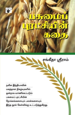 Pasumai Puratchiyin Kathai [Tamil] 9381969353 Book Cover