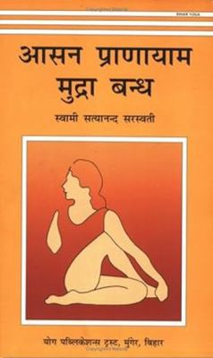 Asan Pranayam Mudra Bandha/Hindi Edn (Hindi Edi... [Hindi] 8185787522 Book Cover