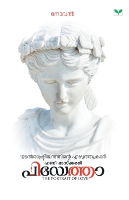 Pieta [Malayalam] 9386120585 Book Cover