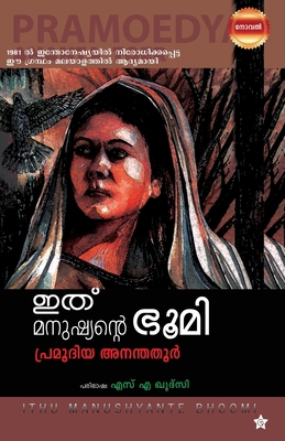 Ithu Manushyante Bhoomi [Malayalam] 8126204877 Book Cover