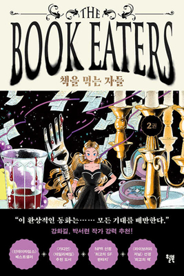 The Book Eaters [Korean] B0D61WV7H1 Book Cover