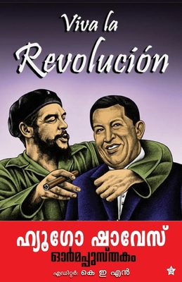 Hugo Chavez ormmappusthakam [Malayalam] 9383155949 Book Cover