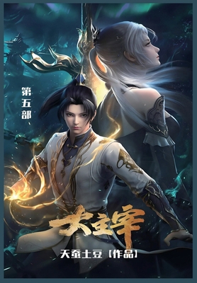&#22823;&#20027;&#23472;: &#31532;&#20116;&#37096; [Chinese] B0DJ64BGZ9 Book Cover