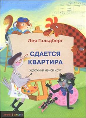 Sdaetsia kvartira [Russian] 5751610431 Book Cover
