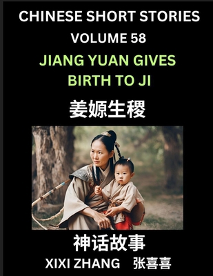 Chinese Short Stories (Part 58) - Jiang Yuan Gi... [Chinese] B0DFSXTS15 Book Cover