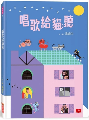 Sing to the Cat [Chinese] 6263554657 Book Cover