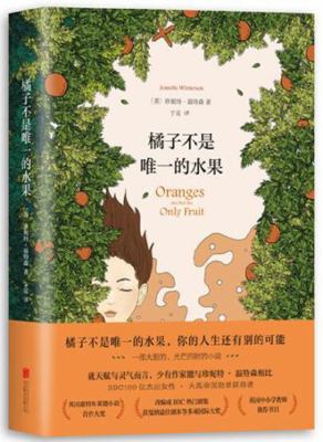 Oranges are not the Only Fruit(Chinese Edition) [Chinese] 755961471X Book Cover