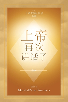 上帝 再次 讲Ŧ... [Chinese] 1942293046 Book Cover
