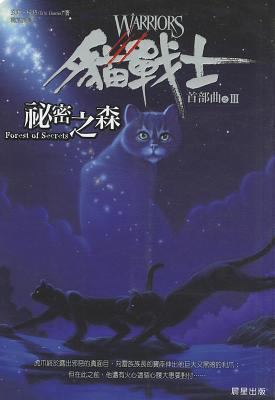 Forest of Secrets [Chinese] 9861772278 Book Cover